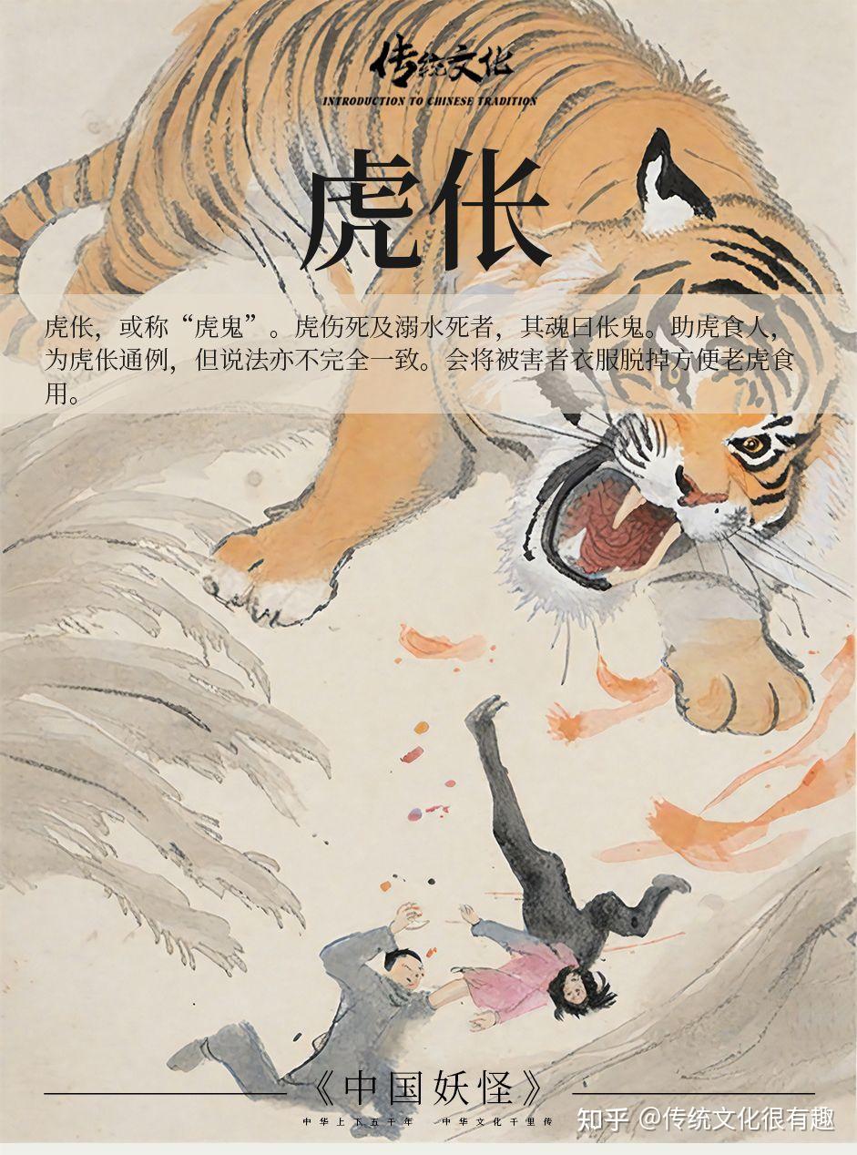 《中国妖怪》民间妖怪传说之虎伥 - 知乎