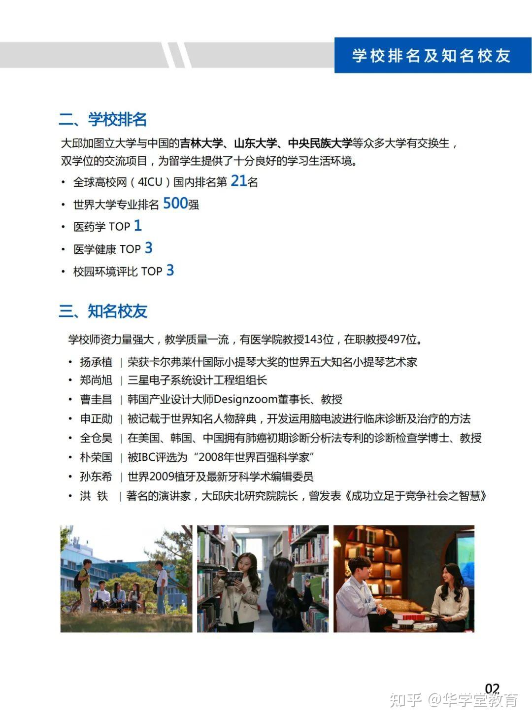 韩国大邱加图立大学招生简章(双语授课,毕业免论文)