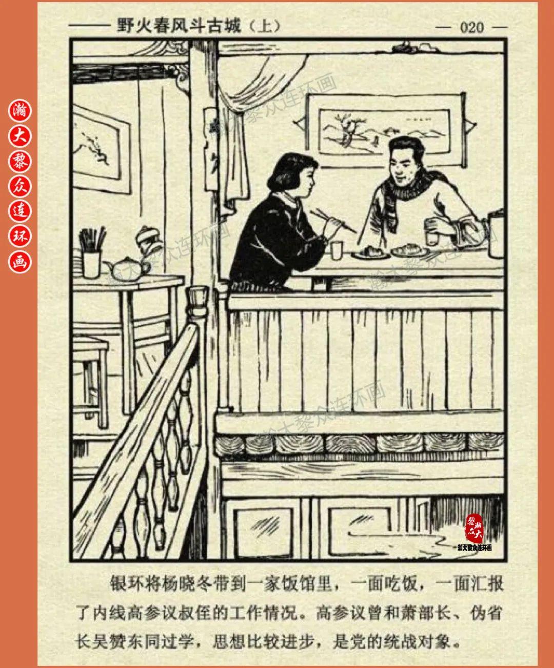 瀚大黎众|苏版抗日战争连环画《野火春风斗古城》上|顾乃深 瀚大黎众|苏版抗日战争连环画《野火春风斗古城》上|顾乃深