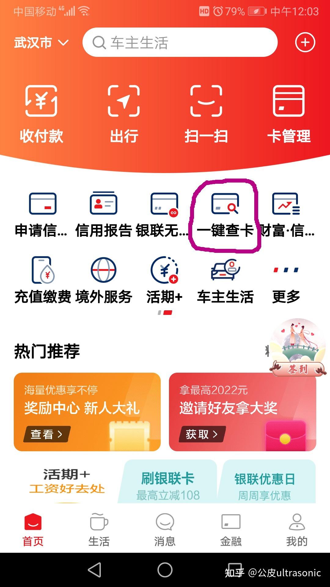云闪付-一键查卡-是一个好功能,可以一键查询自己名下所有银行卡 - 知乎