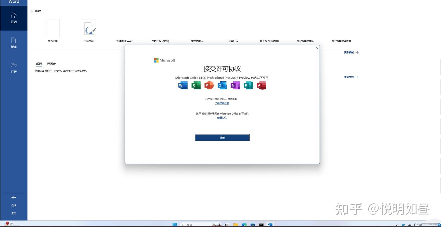 重磅！！！microsoftoffice 2024来了 - 知乎