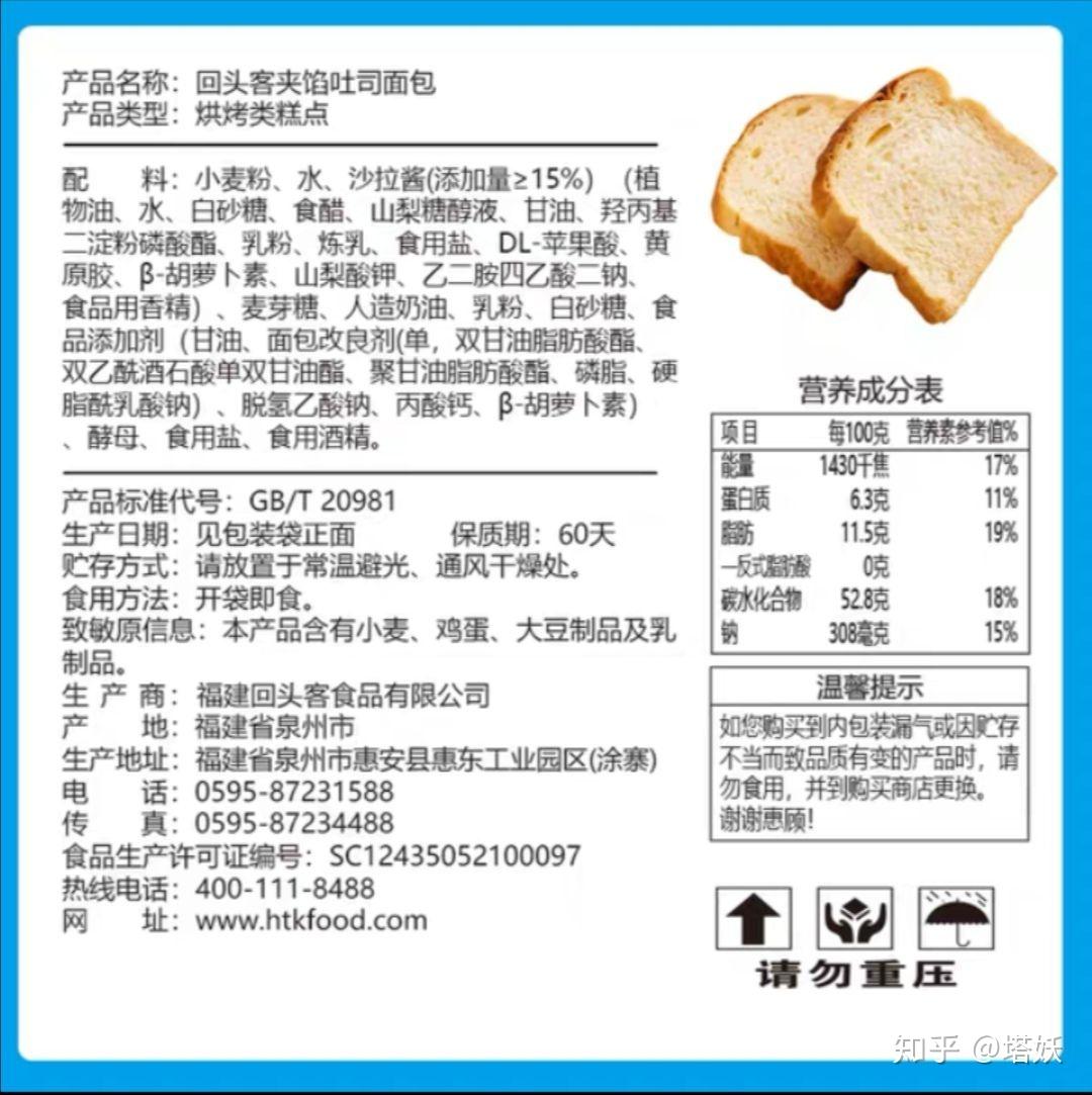为什么回头客的面包的保质期这么长啊