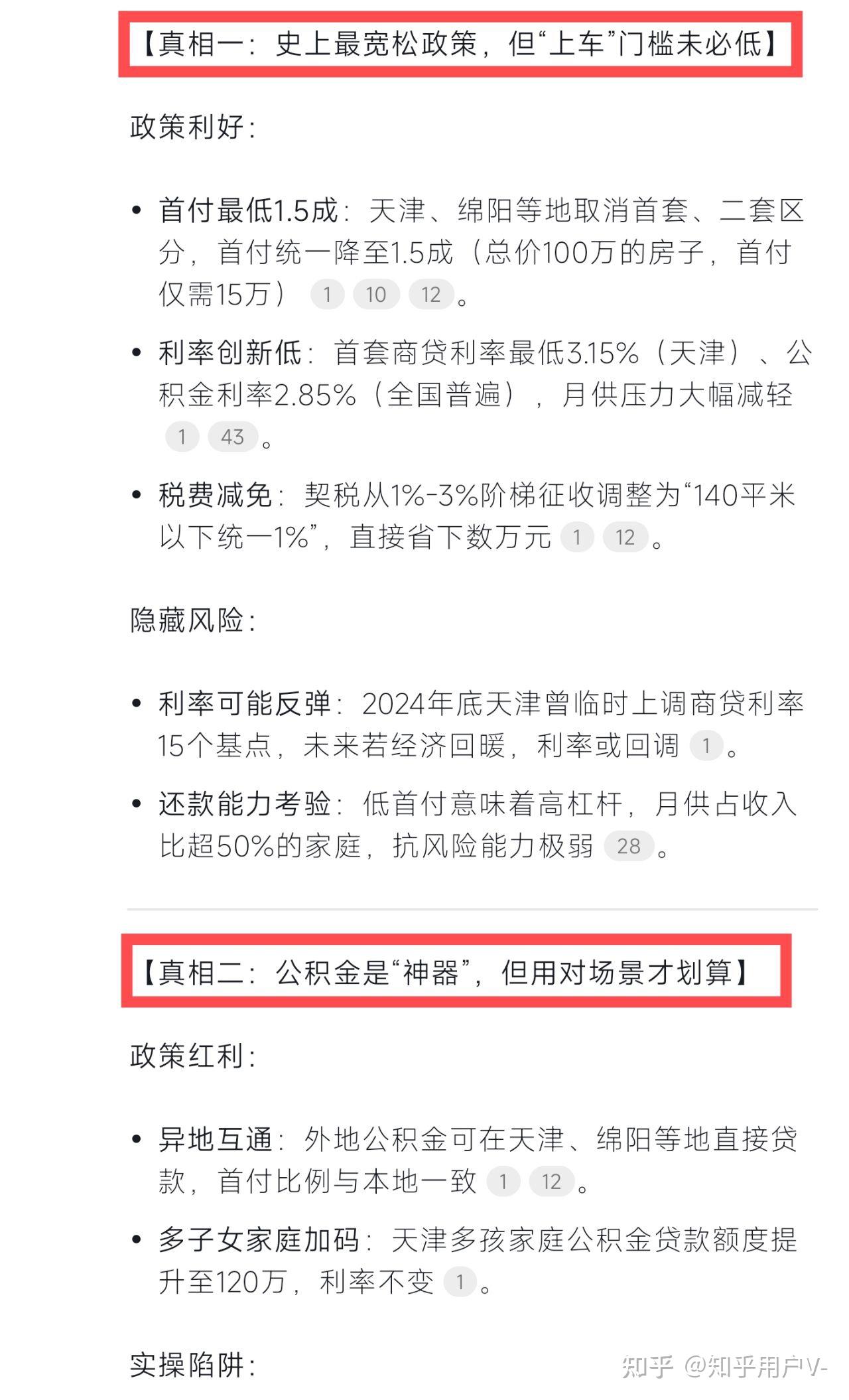 贷款买房真的靠谱吗？2025年普通人必须知道的5大真相！ - 知乎