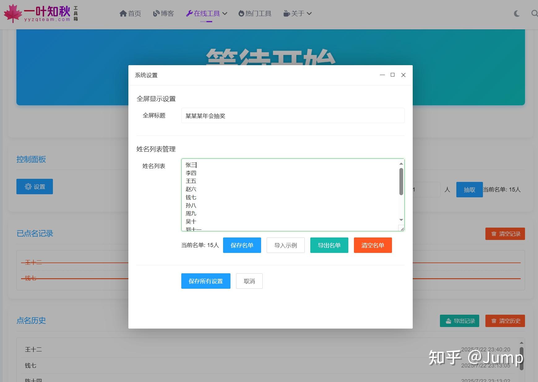 一叶知秋工具箱:随机点名系统 - 班级点名工具 | 公平随机抽取姓名 - 知乎