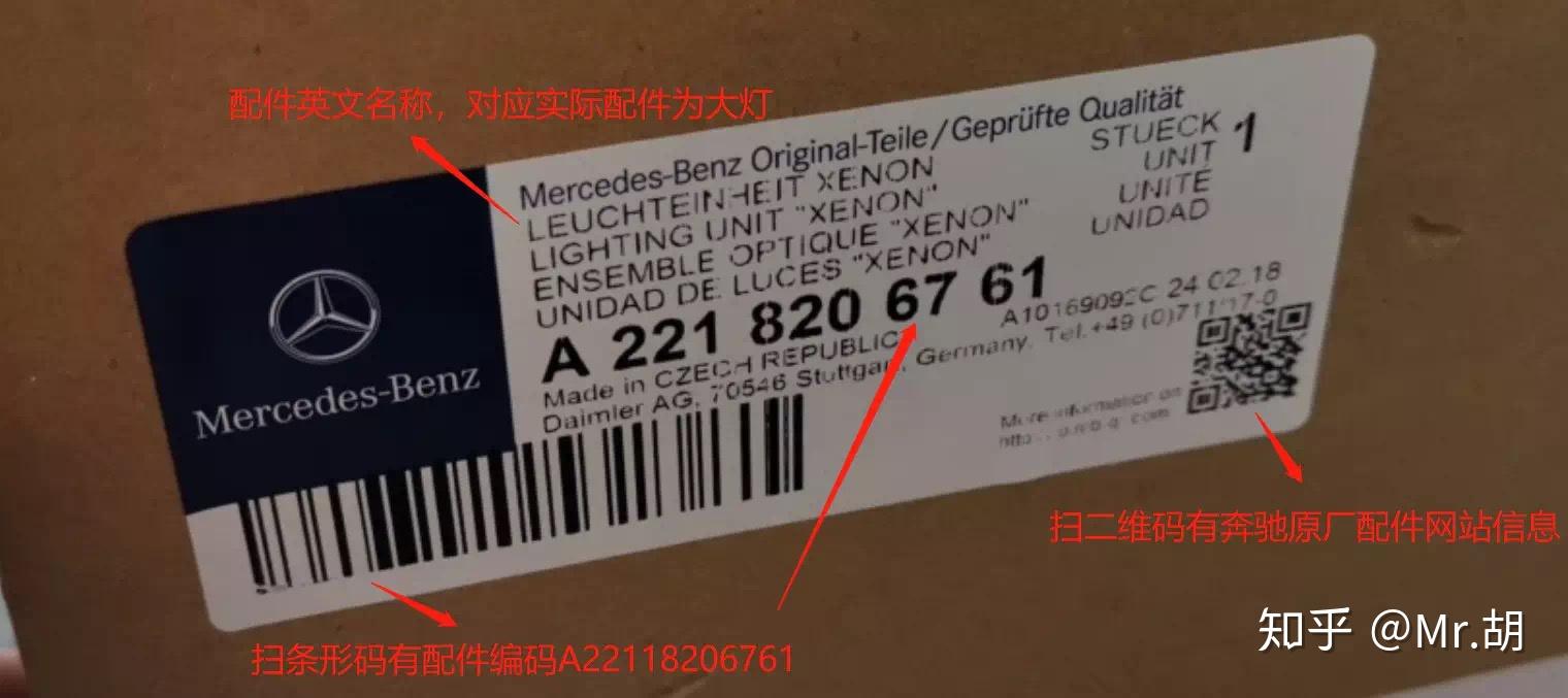奔驰的配件包装标签识别
