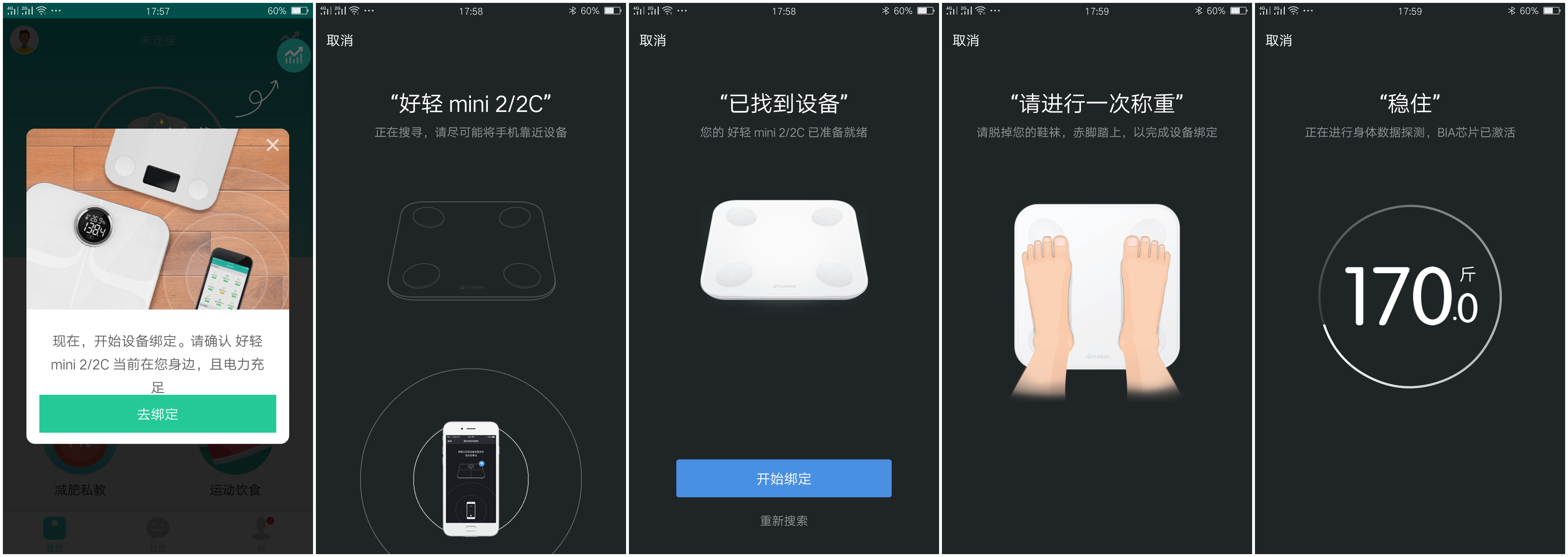 减肥新体验——云麦好轻mini2c
