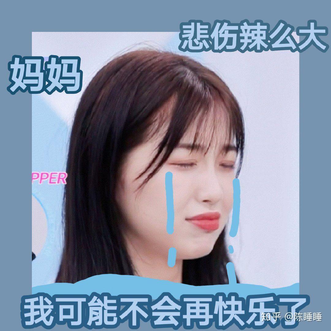 青春有你2有哪些有趣的表情包