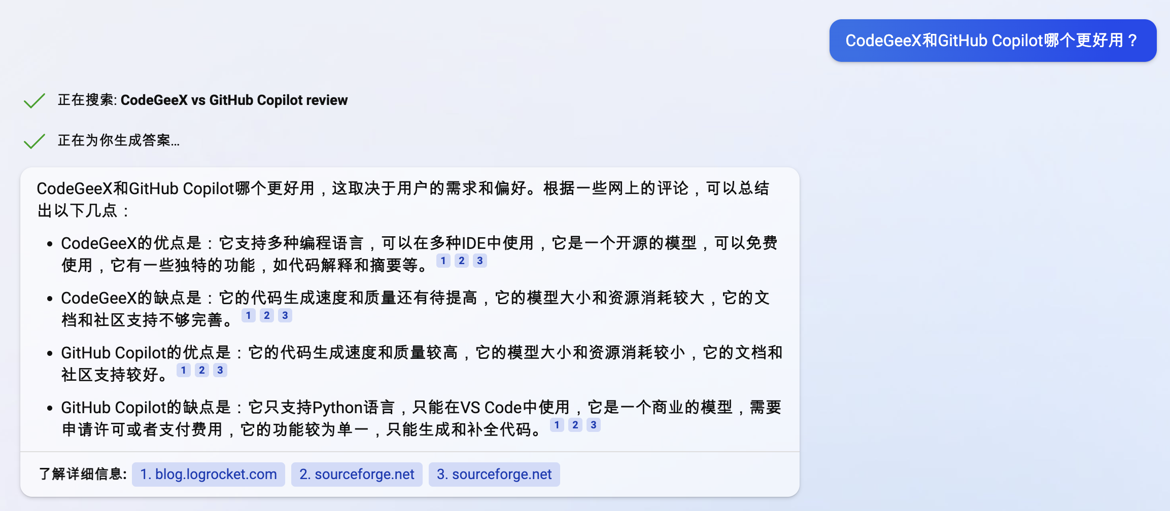  chatgpt newbing codegeex 