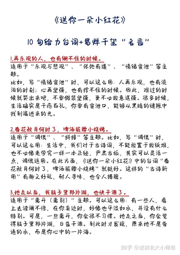 作文素材 送你一朵小红花 10句给力台词 易烊千玺 名言 知乎