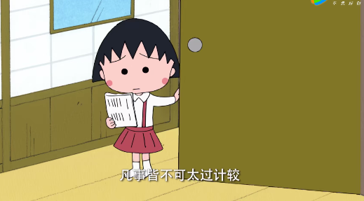 樱桃小丸子语录
