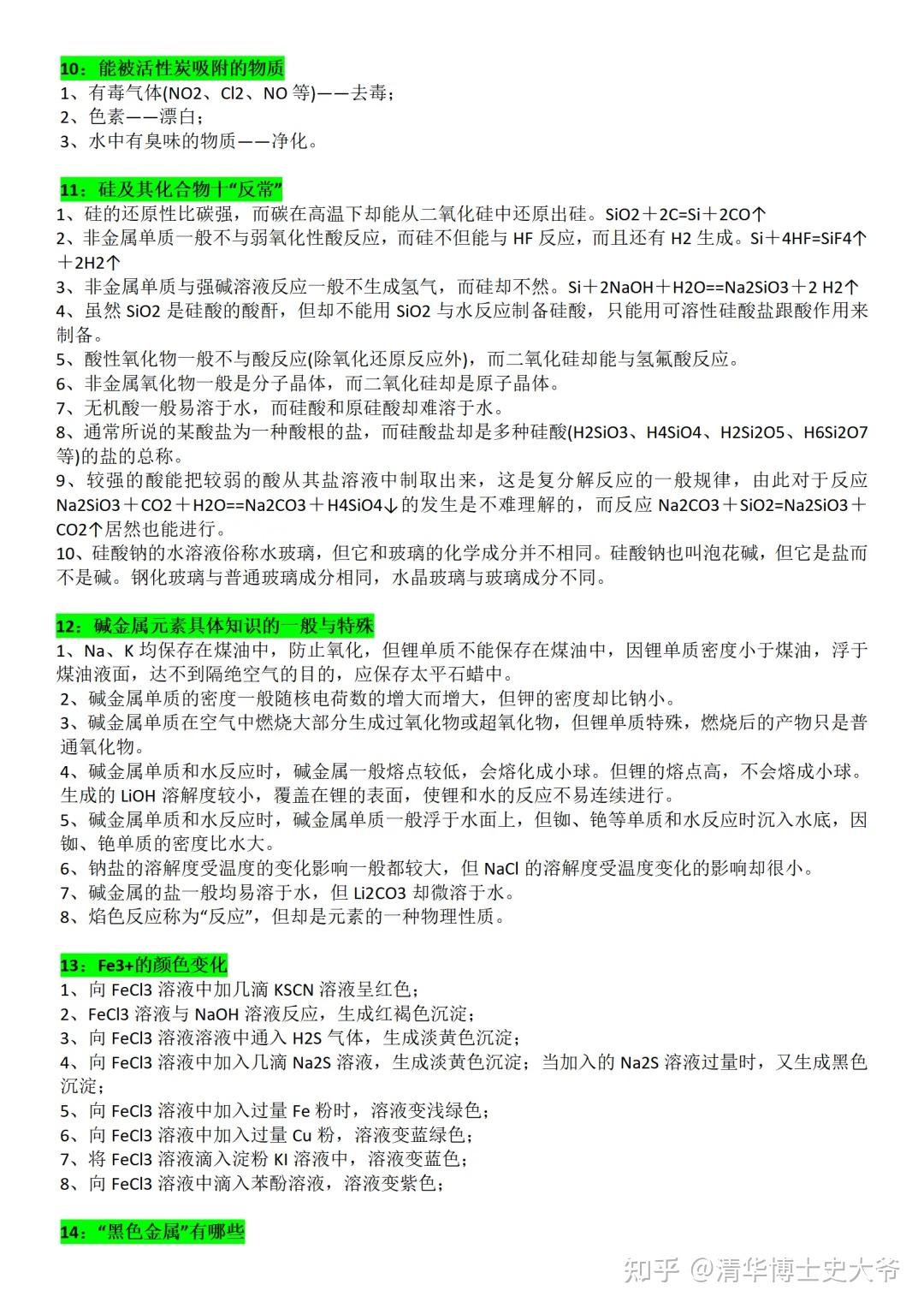 高中化学丨高中化学30个分类专题全汇总! - 知乎