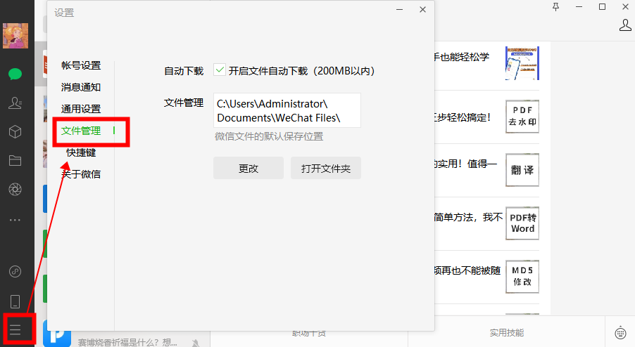 微信发送的文件过期时间是几天能否设置延长微信文件过期时间