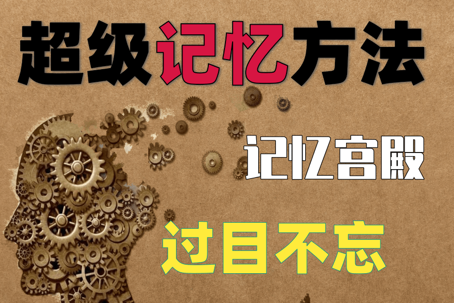 你不是记性差只是没找对方法信手涂鸦可以增强记忆吗