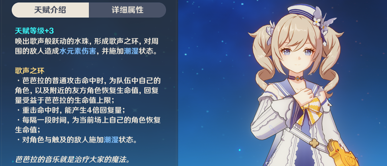 原神:芭芭拉还值得养吗?可以是奶妈,但学医不一定救得了蒙德!