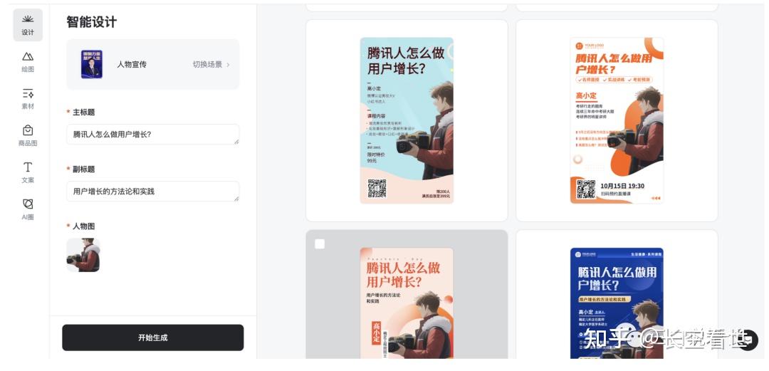 AI让每个人都能成为设计师插图2 AI让每个人都能成为设计师插图2