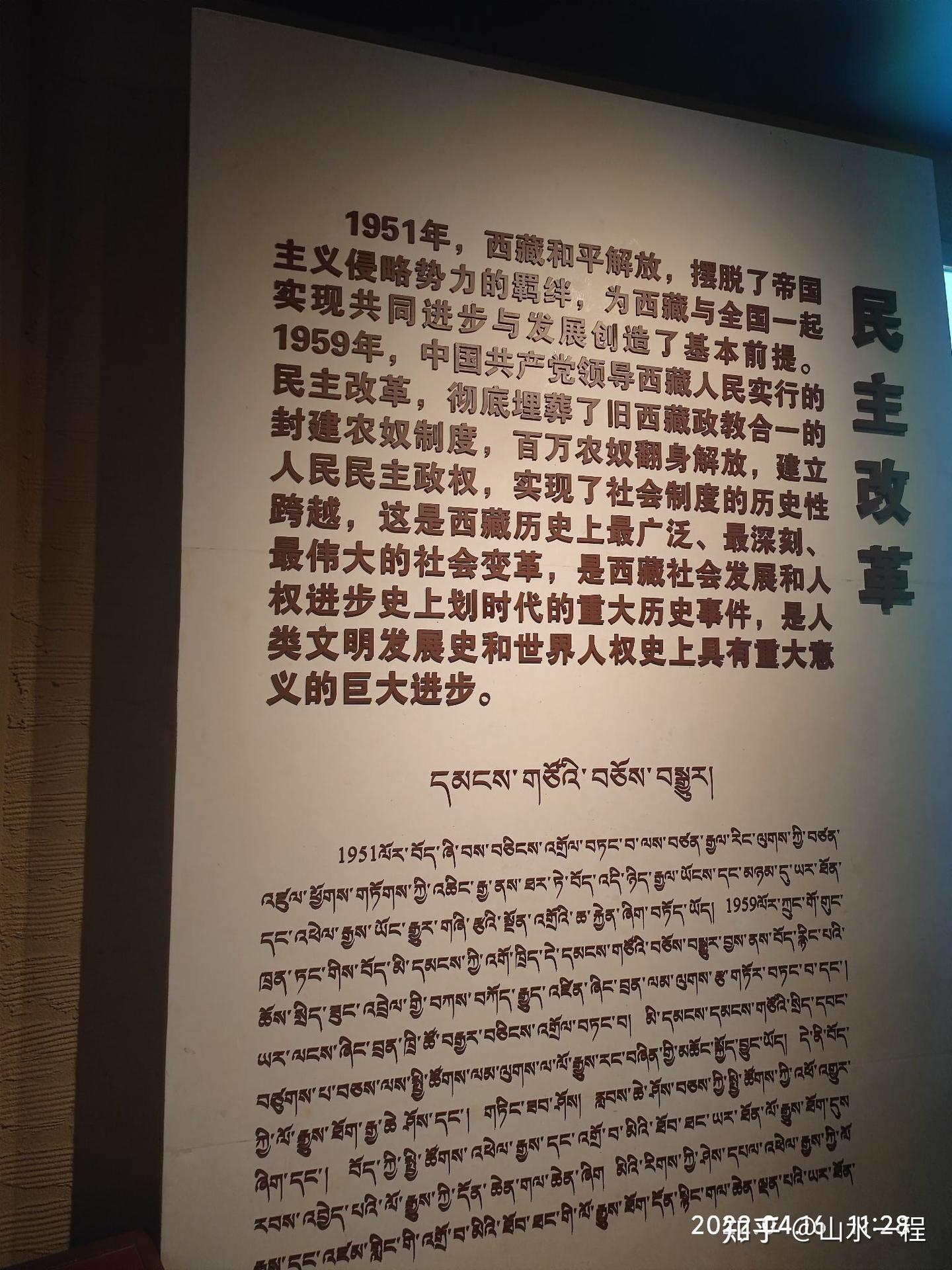 西藏百万农奴解放纪念馆-高原行系列 - 知乎