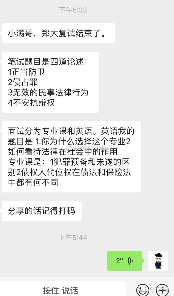 2019年郑州大学法硕复试真题 - 知乎