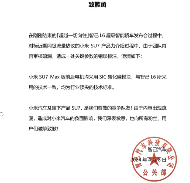 惹怒小米智己汽车道歉发生了什么