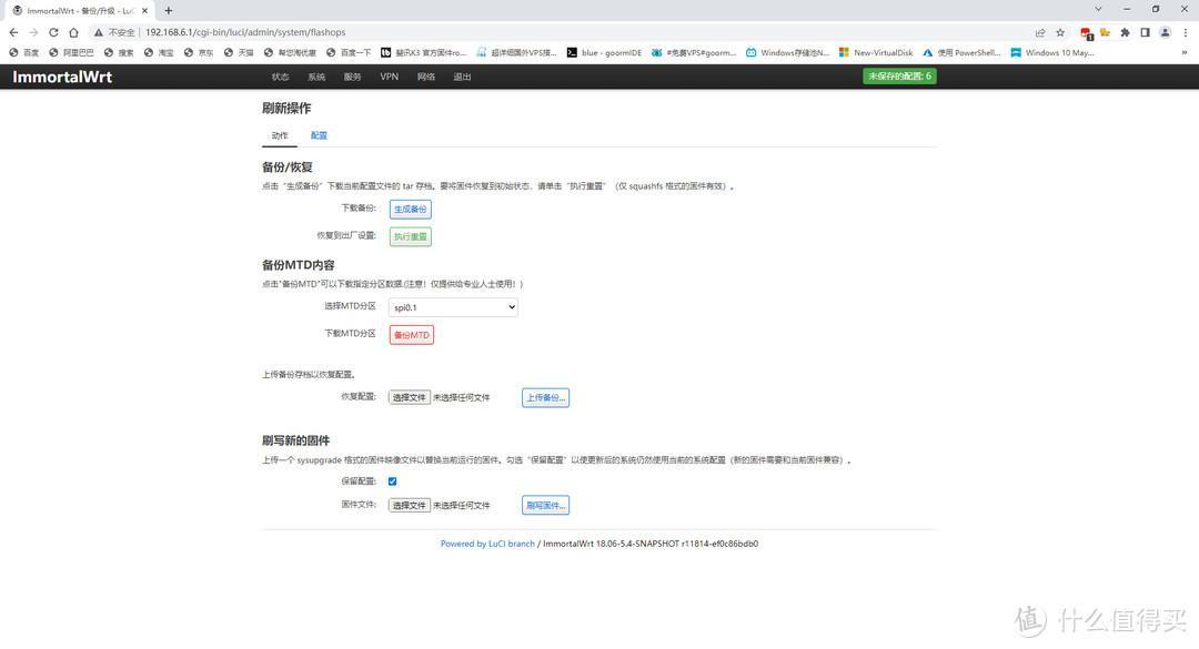 路由器新手入门——OpenWRT基础设置篇插图1717 路由器新手入门——OpenWRT基础设置篇插图1717