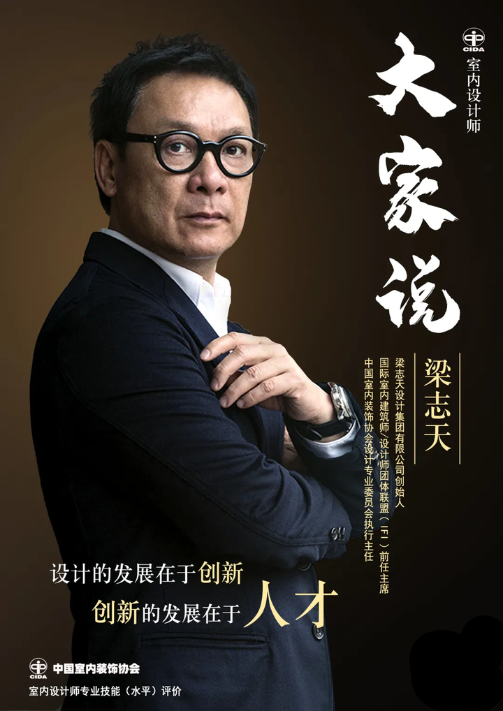 大家说丨“室内设计师·大家说”系列访谈—梁志天 - 知乎
