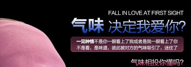 费洛蒙真的会吸引异性好感