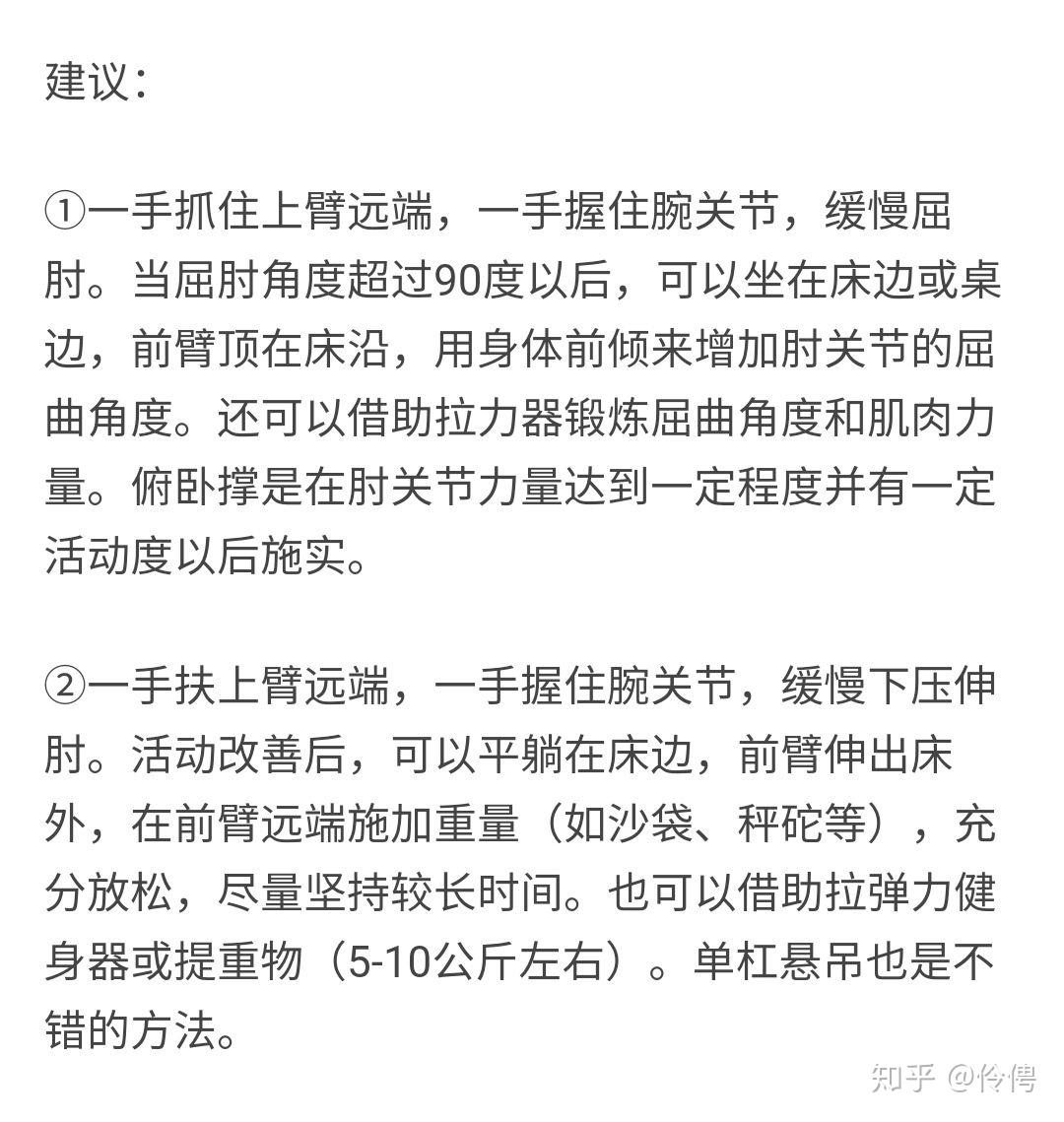 我這個肘外翻可以通過什麼鍛鍊矯正