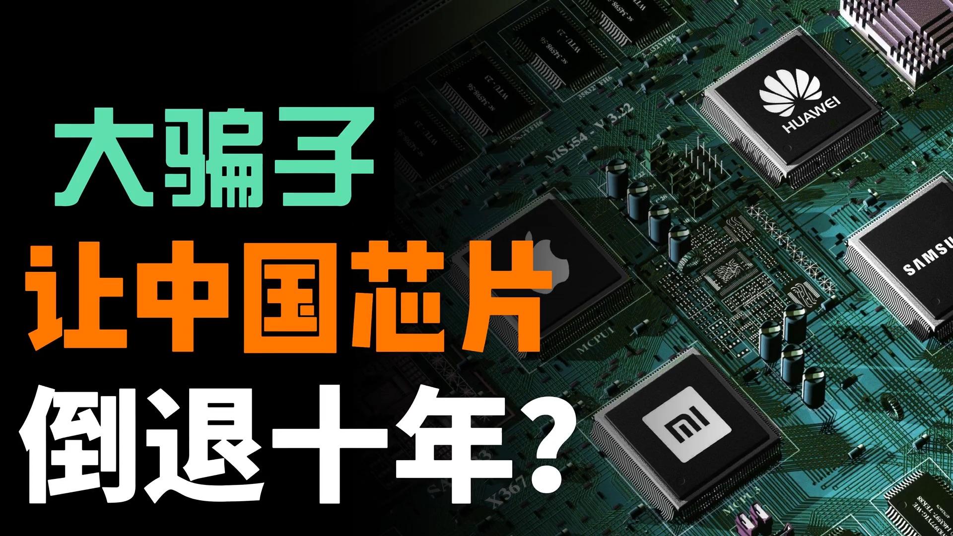 陈进:"汉芯造假案"主犯,骗了祖国11亿研发经费,太可耻了!