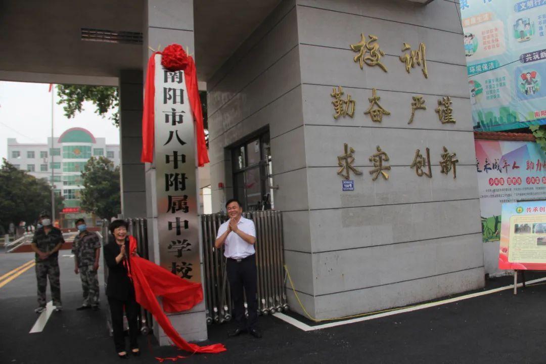 河南南阳市卧龙区八中附中(潦河校区)揭牌成立
