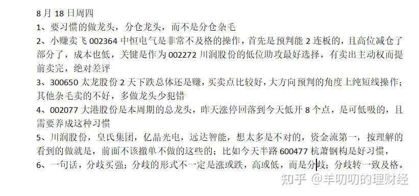 润丰一号实盘笔记(0818) - 知乎
