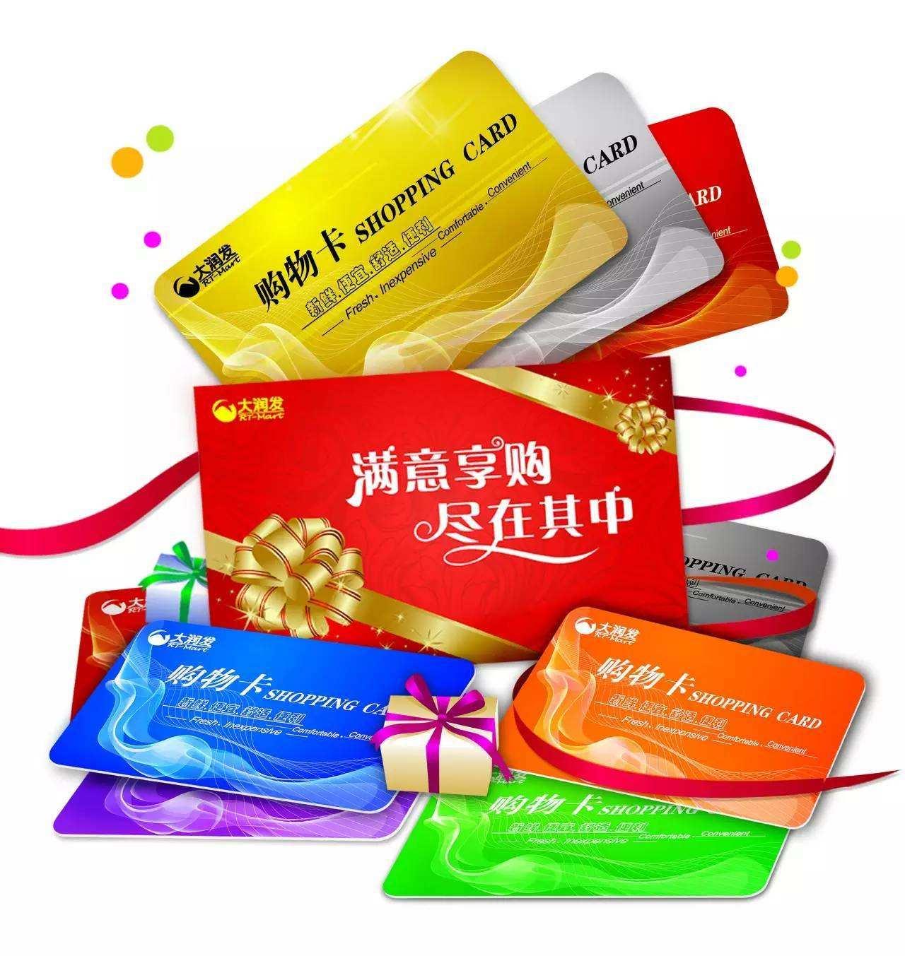 大润发购物卡全国通用吗?
