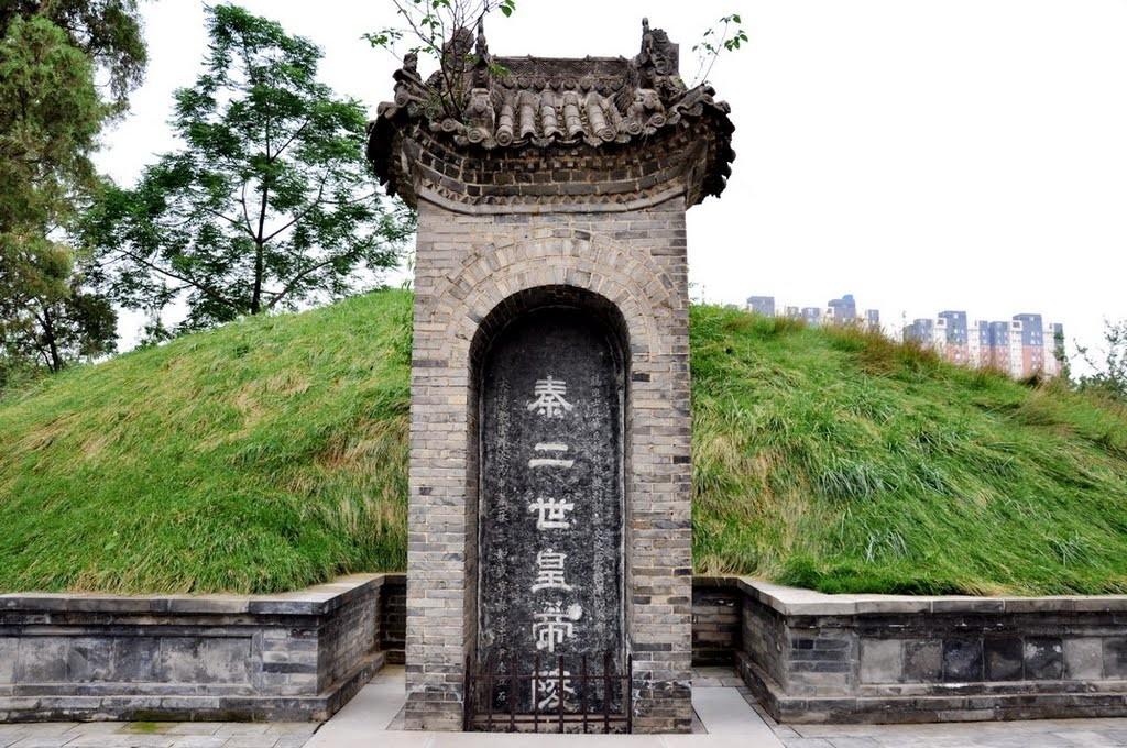秦二世胡亥之墓:可能是史上最坑爹的建筑