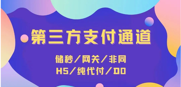 线上支付通道_线上支付通道费率_在线支付通道
