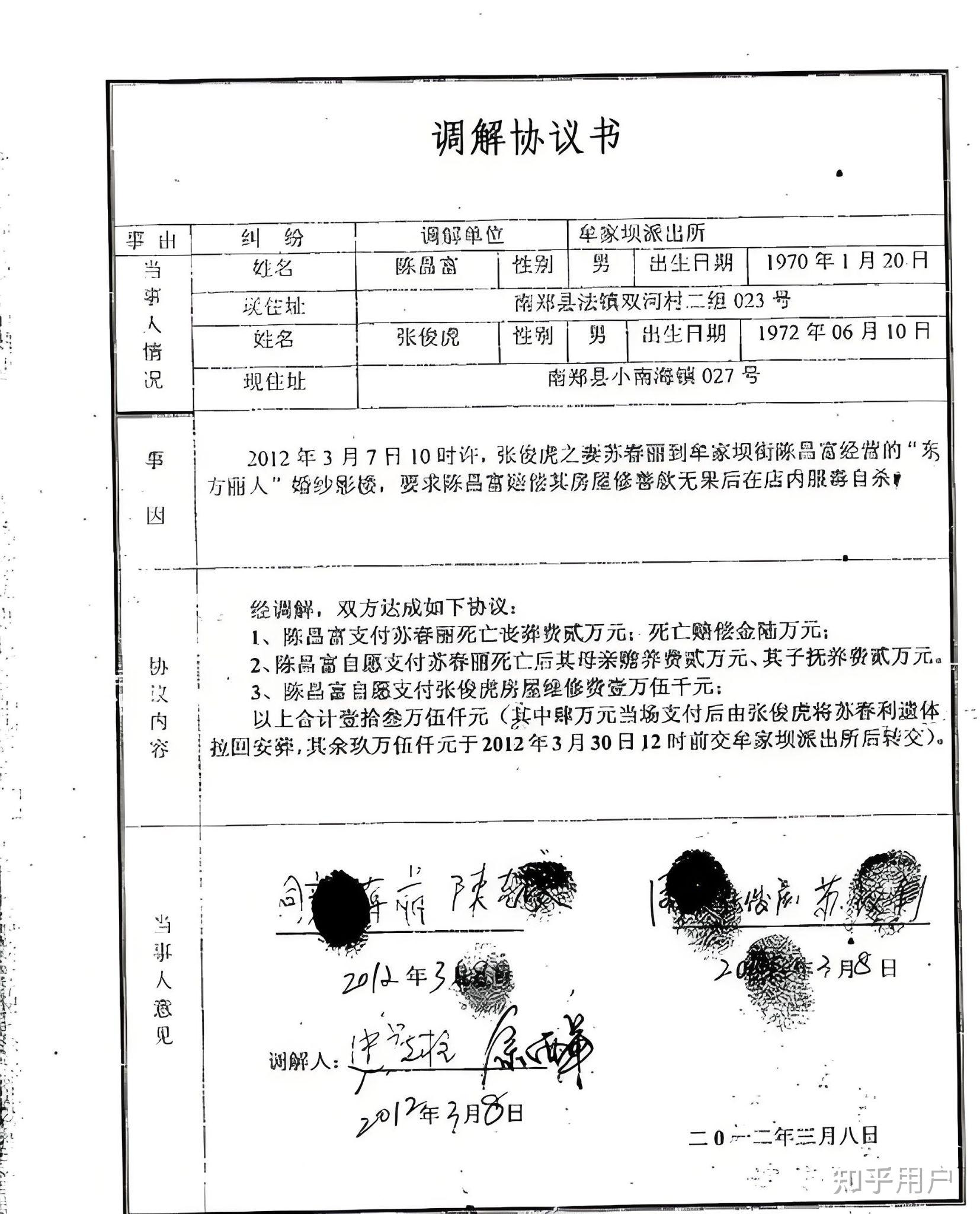经过了十几天去了好几次派出所调解,最终签了一份带有"调"字协议书
