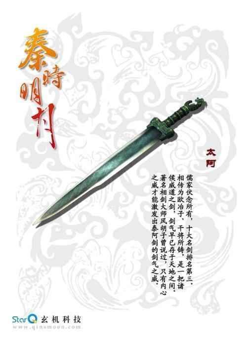 秦时明月的十大名剑