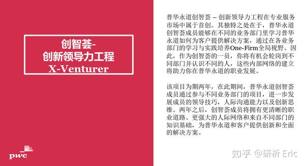 （四大）普华永道pwc秋招Tips/内推，相信可以帮到你 - 知乎