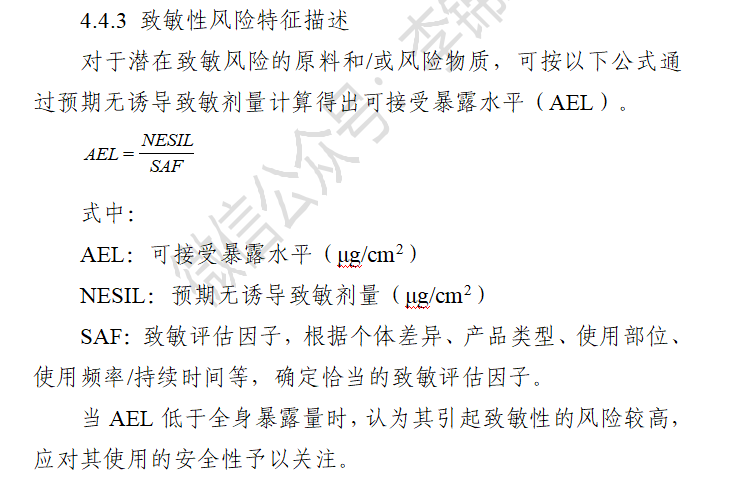 化妆品原料要求和使用目的及香精安评探讨  化妆品生产经营 化妆品生产法规 化妆品培训 化妆品答疑 化妆品问题 化妆品法规解读 李锦聪 第16张