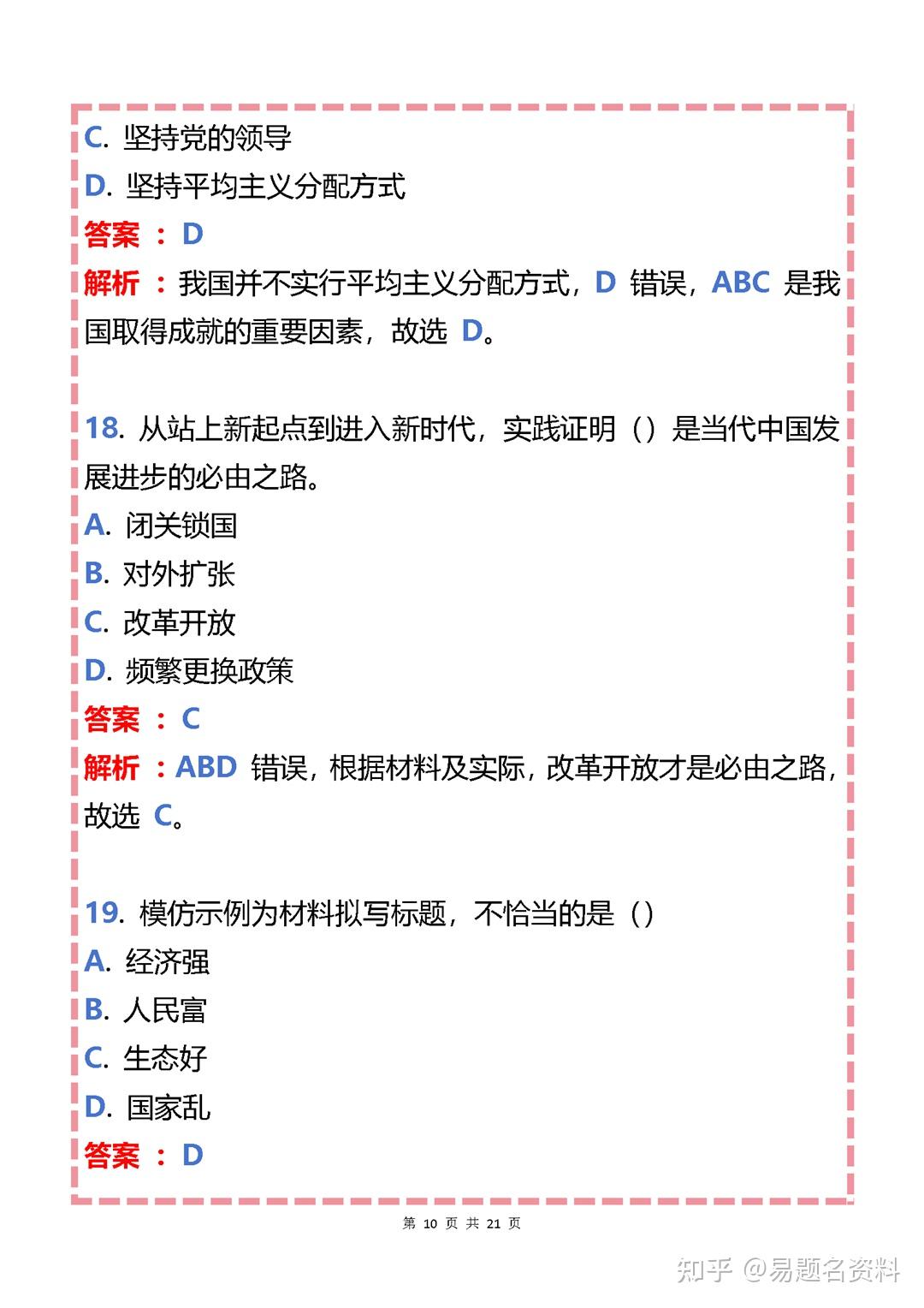 2021年中考时事政治选择题必背(2021年中考时事政治必考知识点总结)