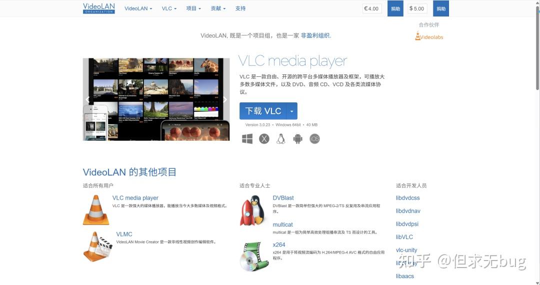 不错的视频播放器:VLC