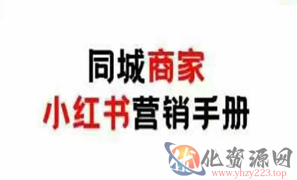 小红书0成本线下引流_wwz