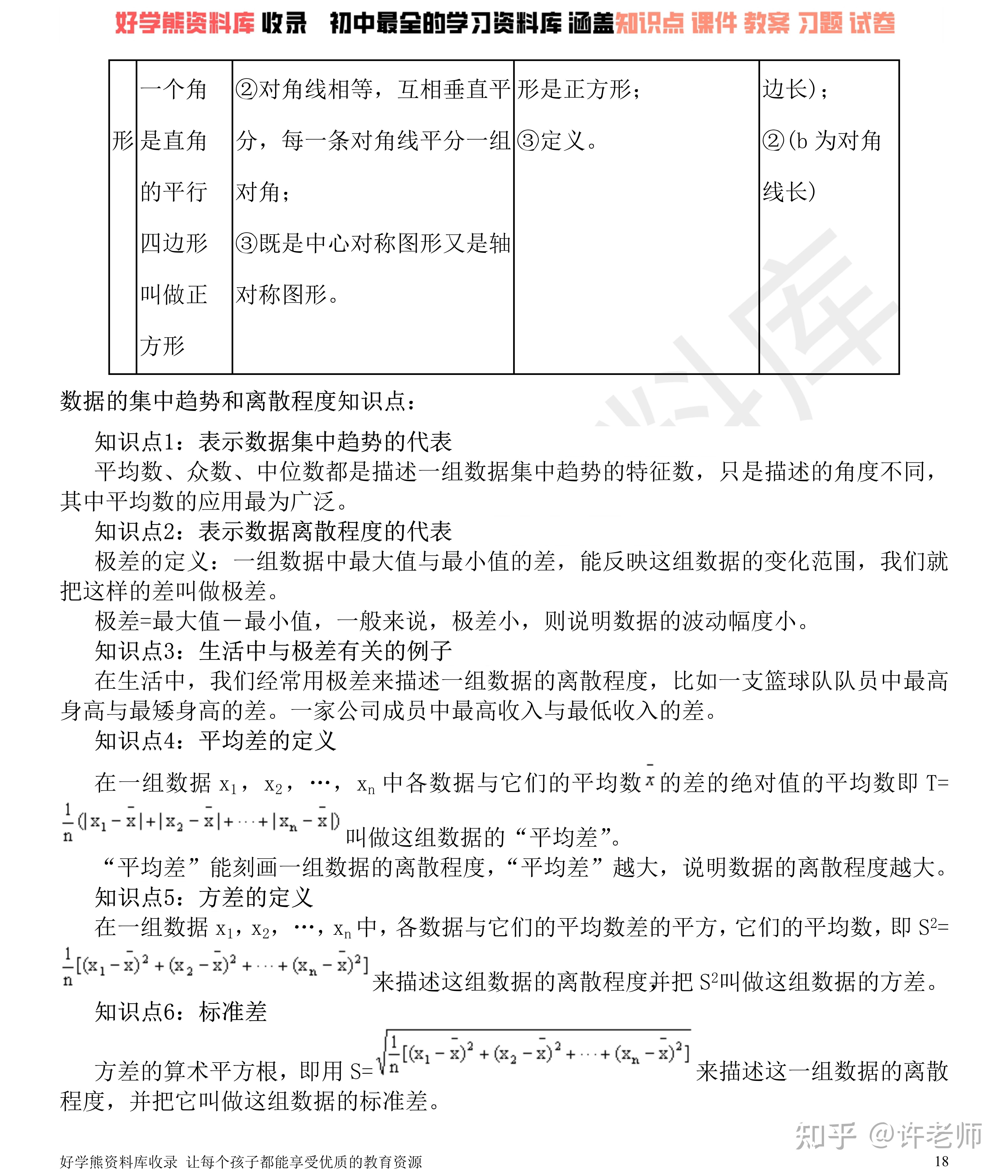 寒假預習滬教版初二八年級數學知識點總結