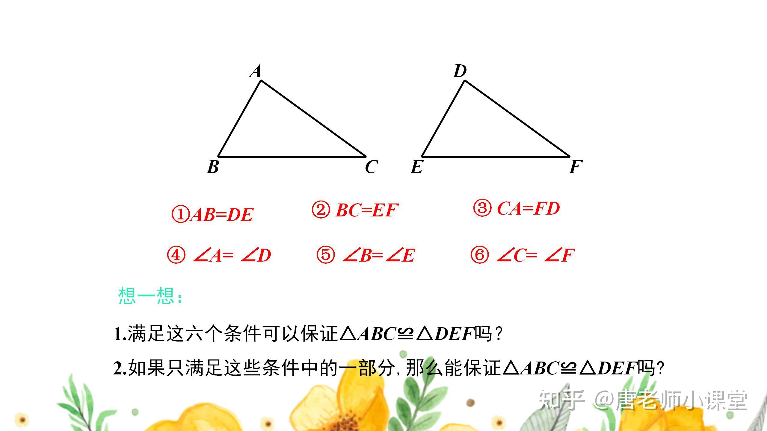 八年级数学|全等三角形的判定“边边边”讲解+例题解析+专题训练 - 知乎