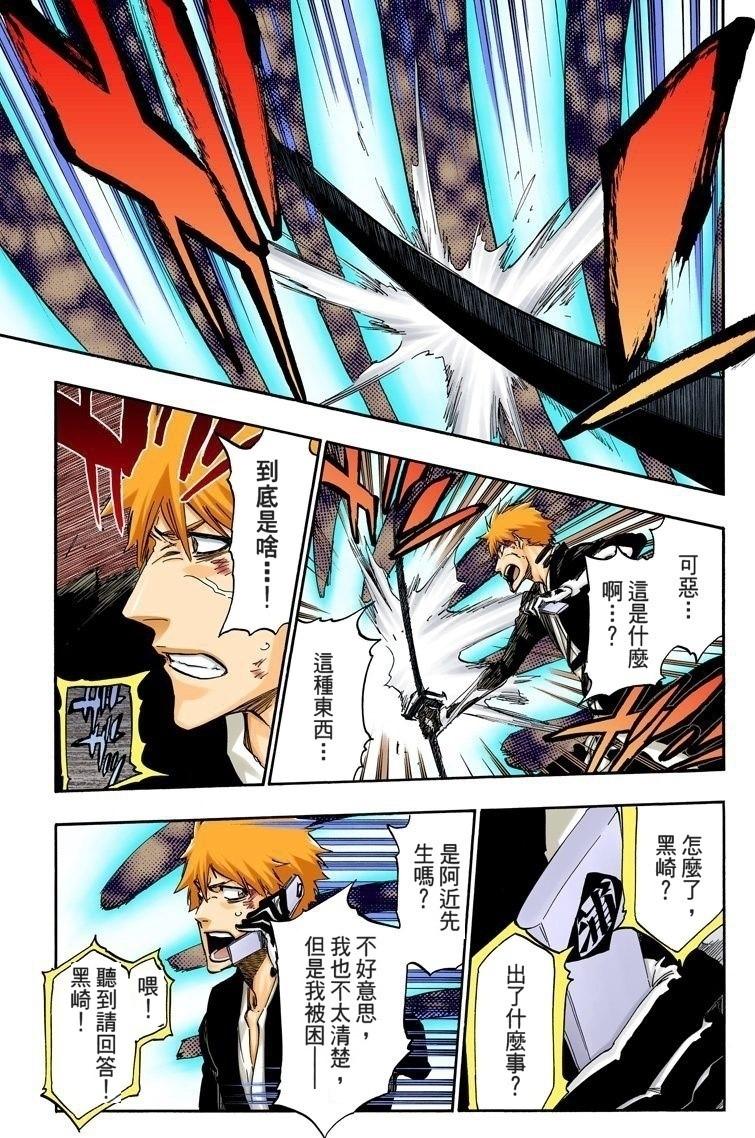 头的讯息-尸魂界内一众死神的惨痛哀嚎,使这段被黑腔断界所耽误的时间