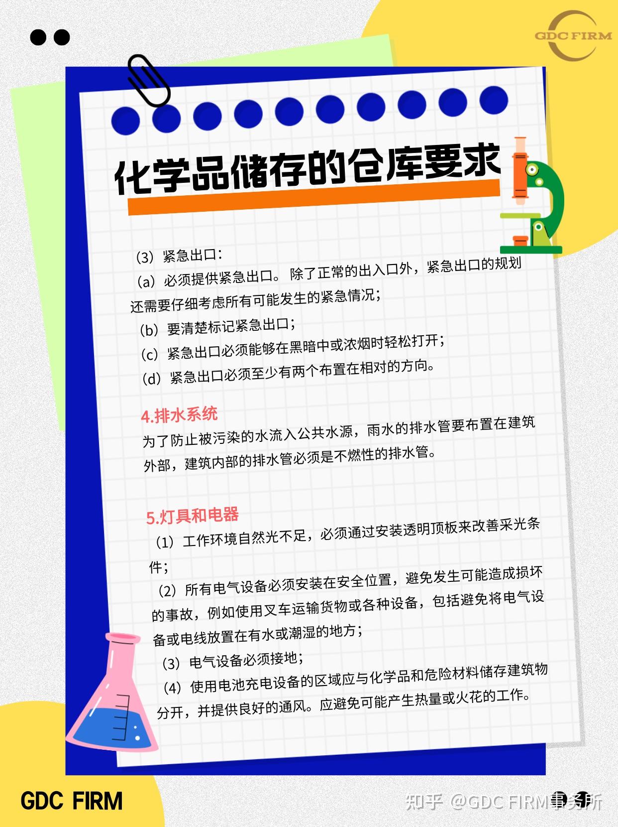 化学品储存的仓库要求（下篇） - 知乎