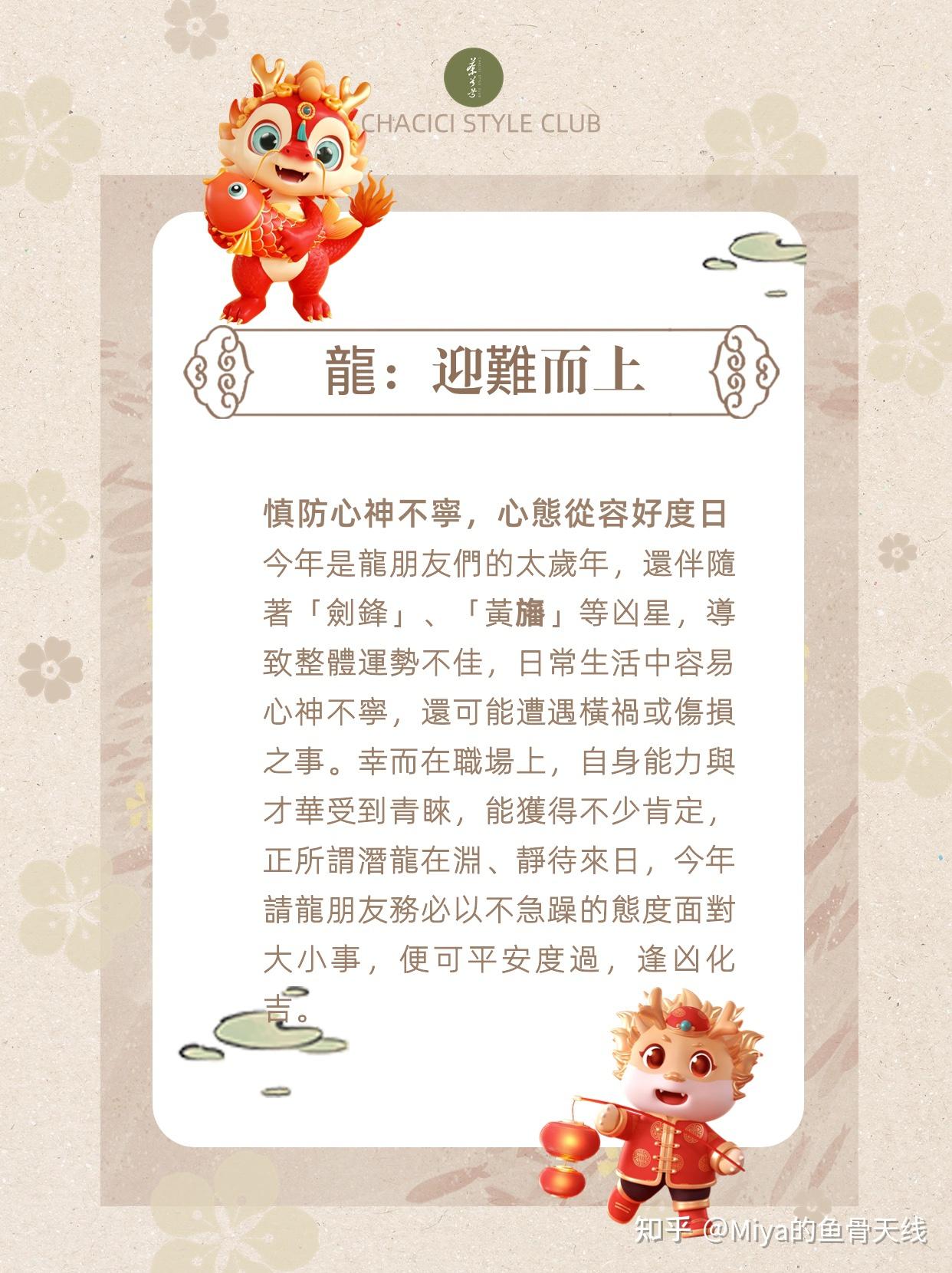 精心整理:2024生肖流年运势一次看!