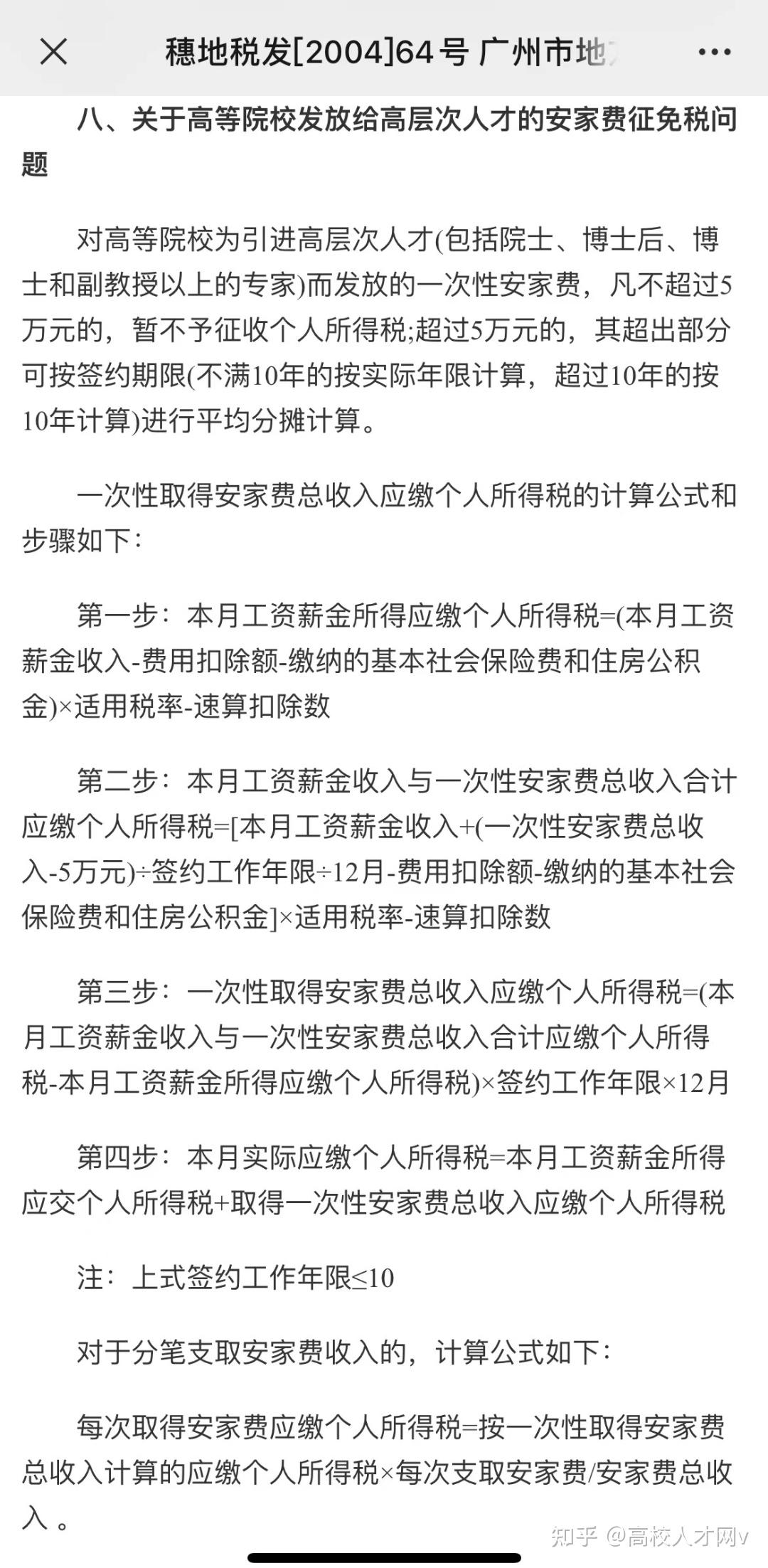 [通知公告]关于开展广州市博士安家费申报受理工作的通知-广州市人力资源和社会保障局网站