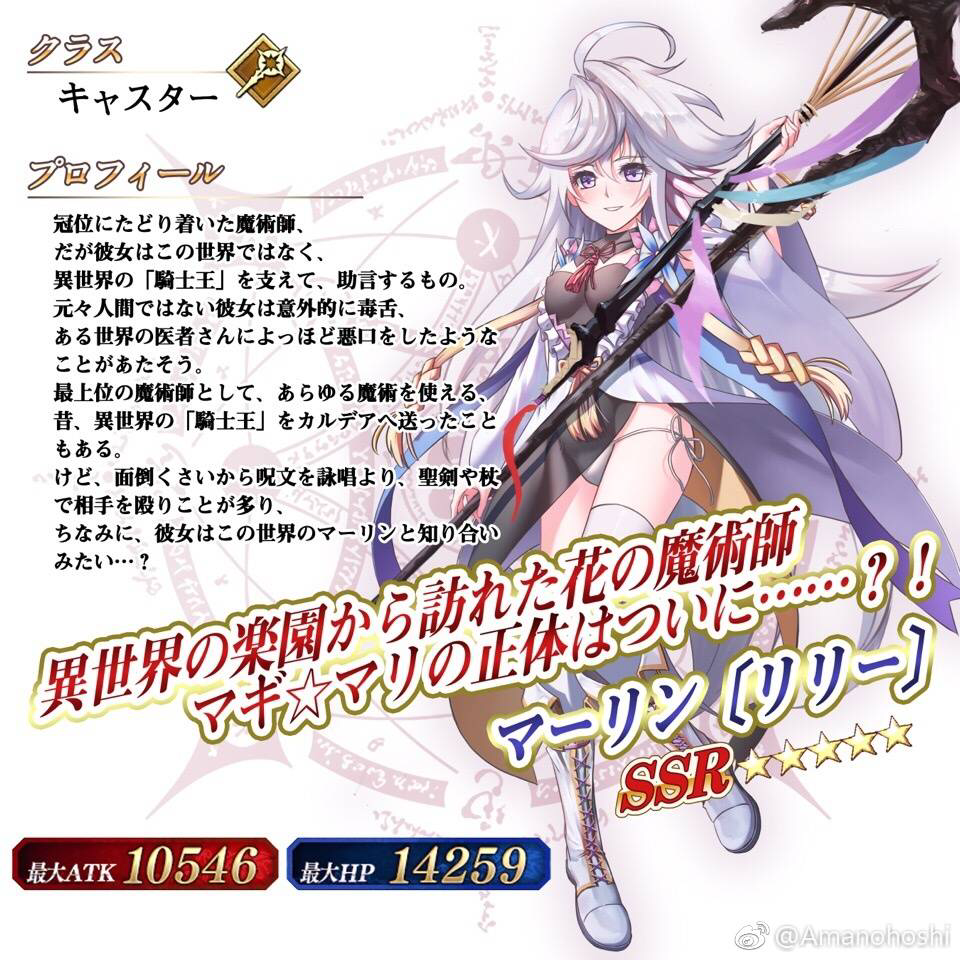 fgo中的梅林和芙芙第四兽什么关系