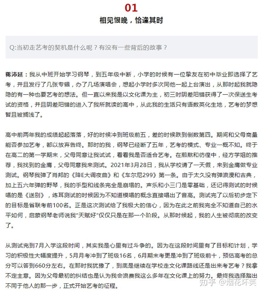 细细品读文字,解读金鹰艺术专修学校2022届学员蒋沛延的艺考故事.