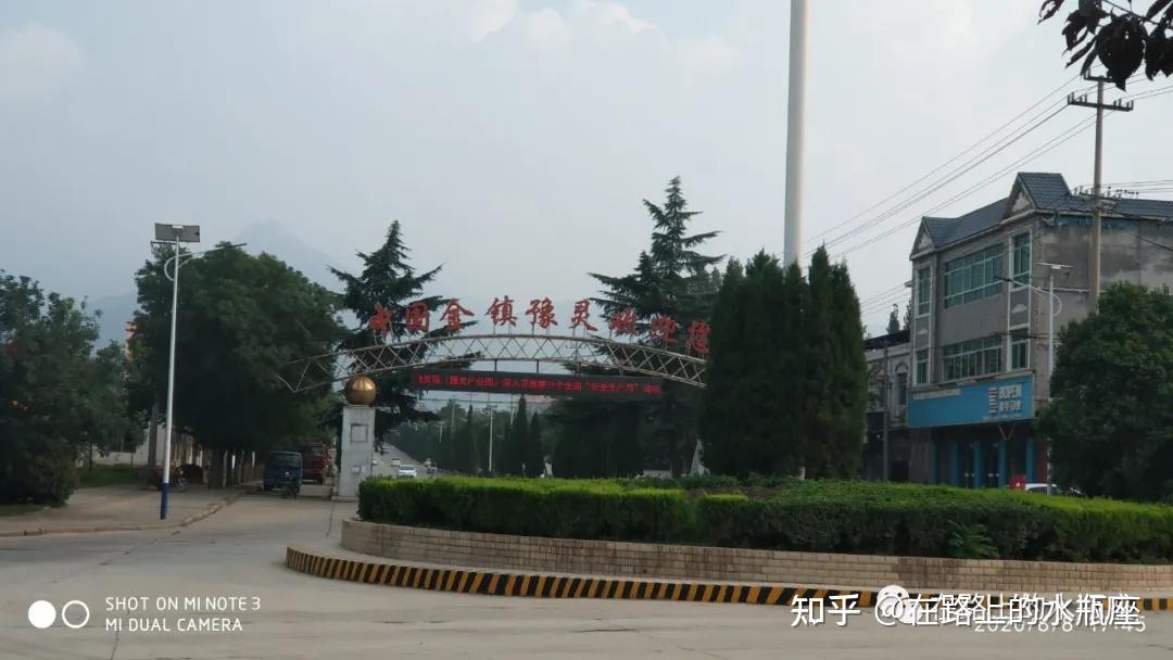 问了才知道,这个豫灵镇以产黄金闻名到的时候,2点左右吧!