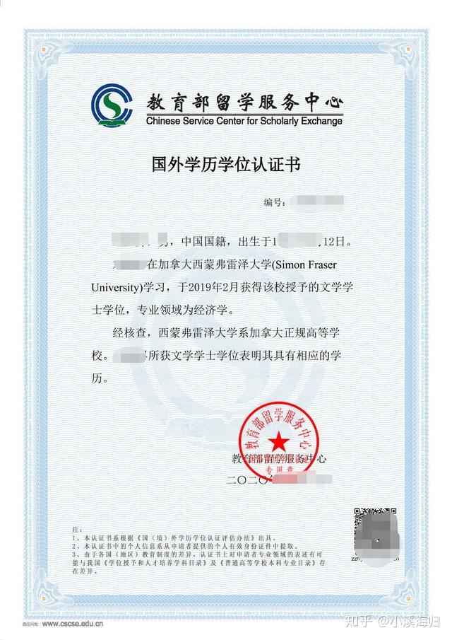 海外留学无法毕业回国如何学历认证
