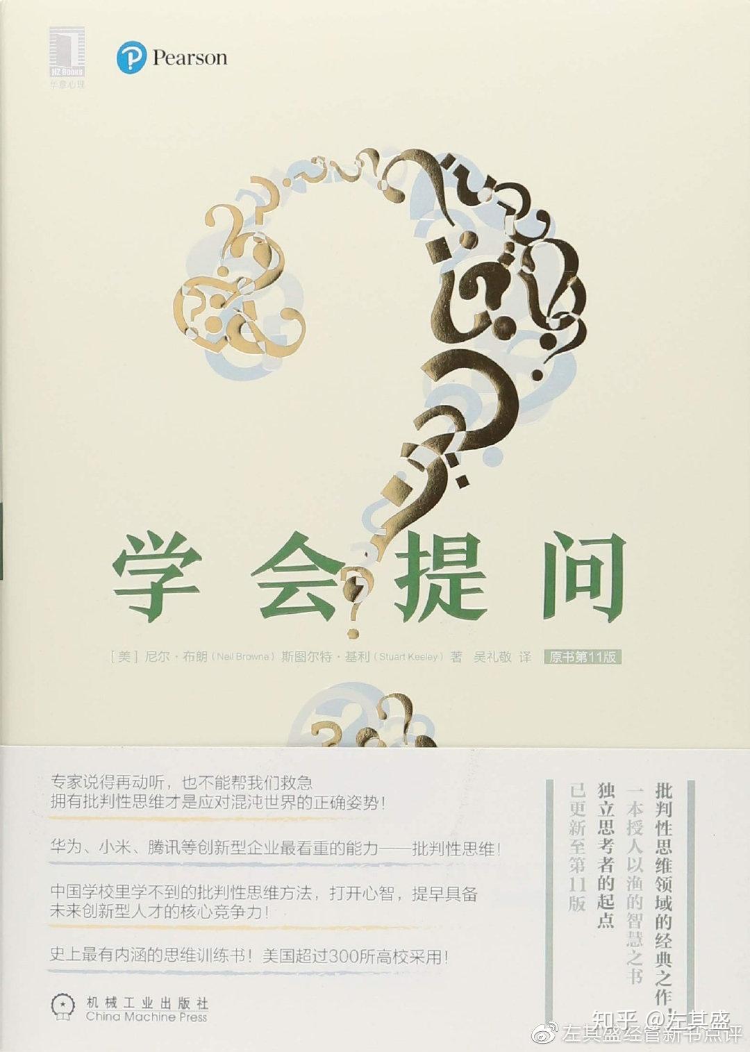 你读过《学会提问》这本书吗?可以谈谈你对这本书的理解吗? - 知乎